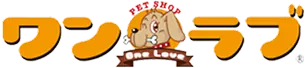 ワンラブ